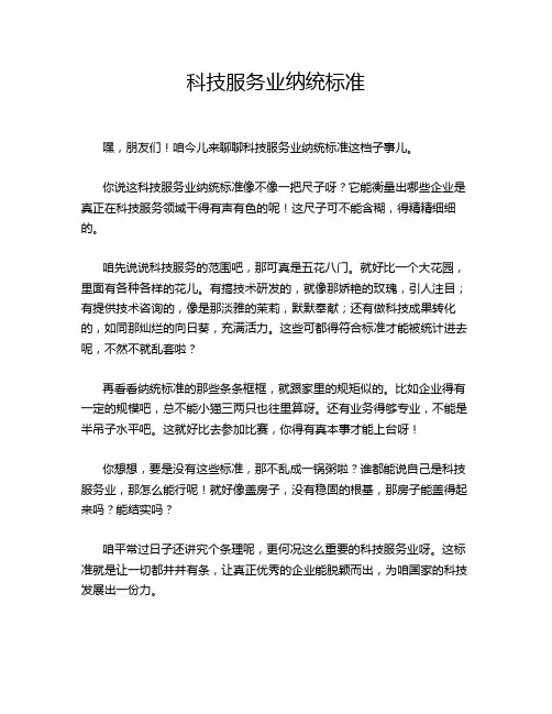 科技服务业纳统标准