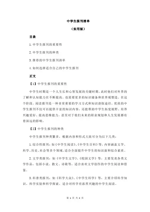 中学生报刊清单