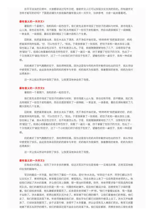最有意义的一天作文8篇
