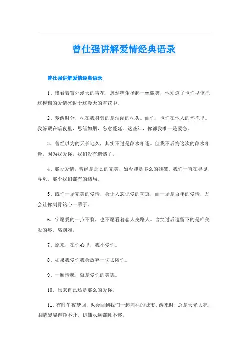 曾仕强讲解爱情经典语录