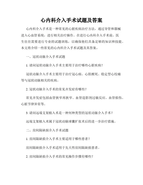 心内科介入手术试题及答案