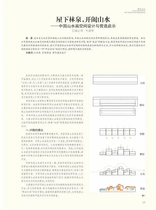 屋下林泉,开阖山水——中国山水画空间设计与营造启示