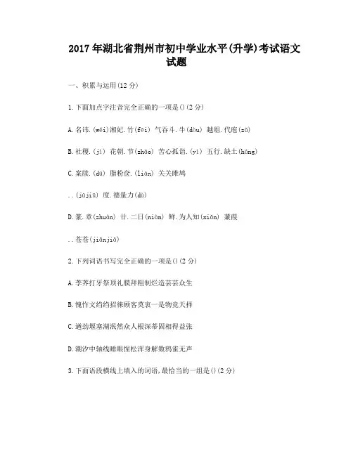 2017年湖北省荆州市中考语文试题及答案(Word版)