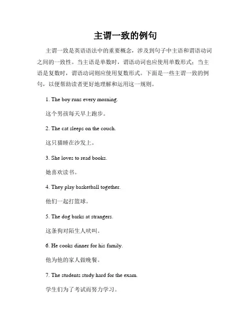 主谓一致的例句
