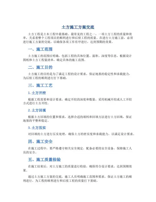 土方施工方案交底