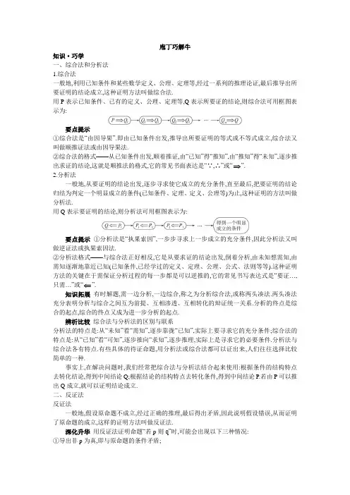 最新人教版高中数学选修2-2第二章《直接证明与间接证明》教材梳理