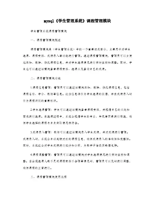 mysql《学生管理系统》课程管理模块