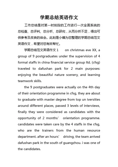 学期总结英语作文