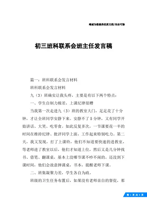 初三班科联系会班主任发言稿