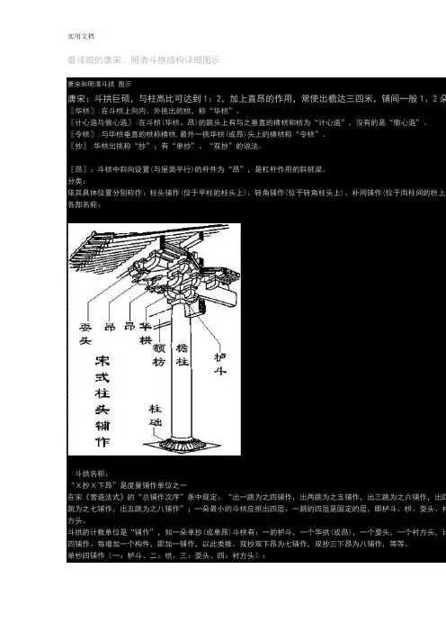 最详细地唐宋明清斗拱结构详细图示