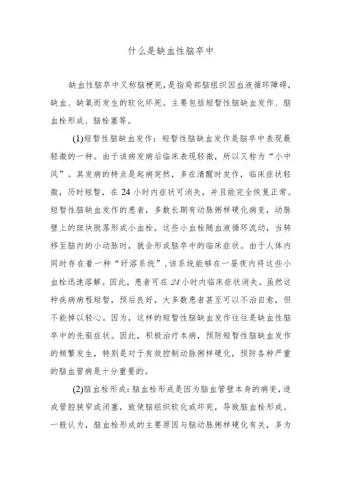 什么是缺血性脑卒中