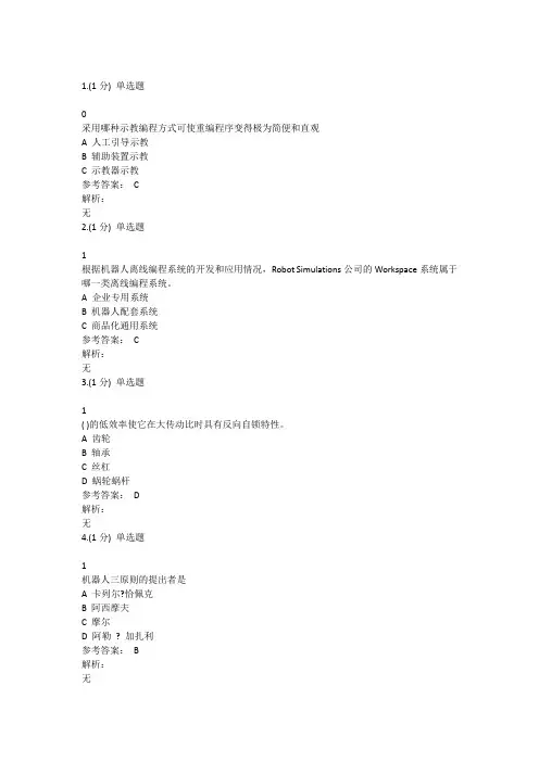 智慧职教工业机器人技术基础考试答案 (2)