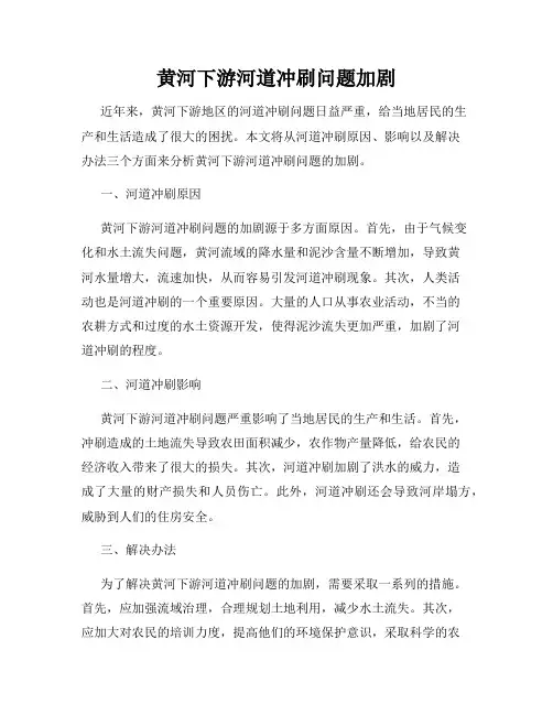 黄河下游河道冲刷问题加剧