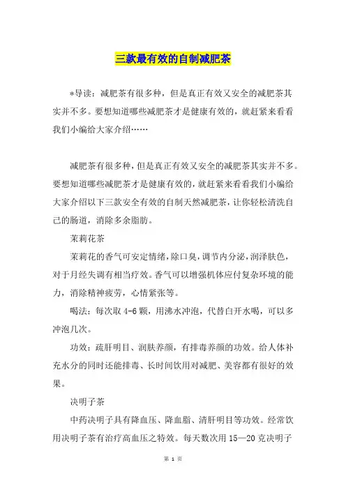 三款最有效的自制减肥茶1