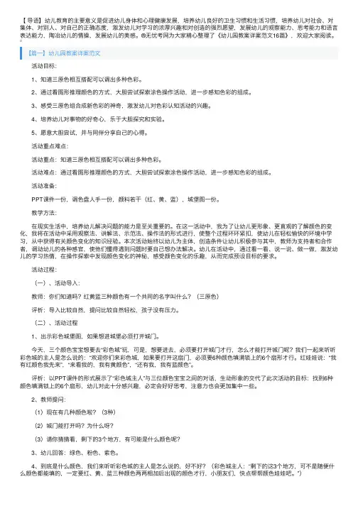 幼儿园教案详案范文16篇