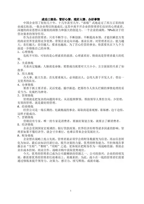 管理者成功三步曲