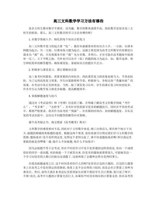 高三文科数学学习方法有哪些