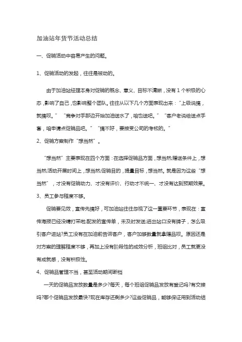 加油站年货节活动总结