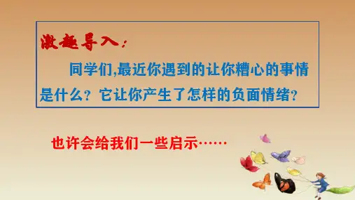 学会接受敢面对积极改变好心理 课件 心理健康主题班会