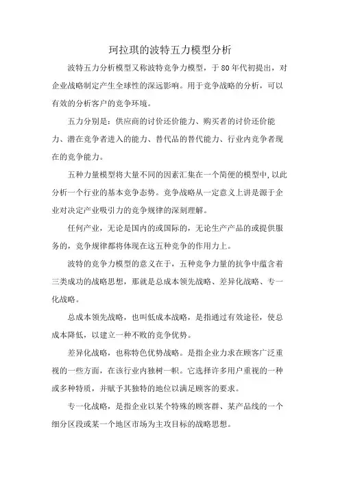 珂拉琪的波特五力模型分析