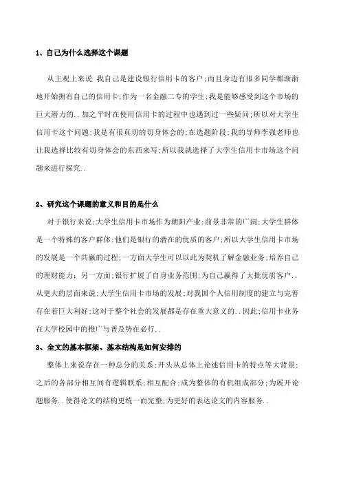 毕业论文答辩常见问题与回答