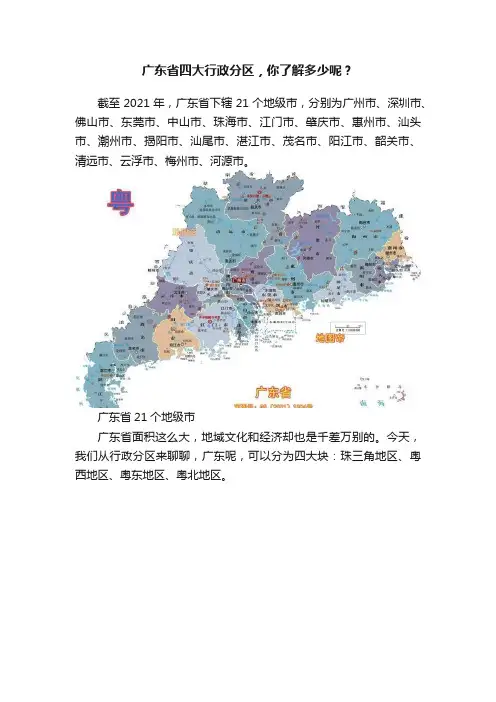 广东省四大行政分区，你了解多少呢？