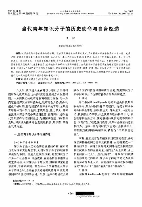 当代青年知识分子的历史使命与自身塑造