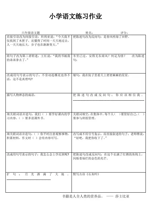 小学六年级语文拓展训练III (46)