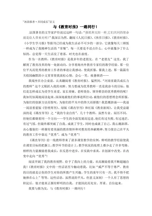 沐浴报香  共同成长征文