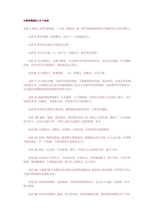 与领导喝酒的18个诀窍