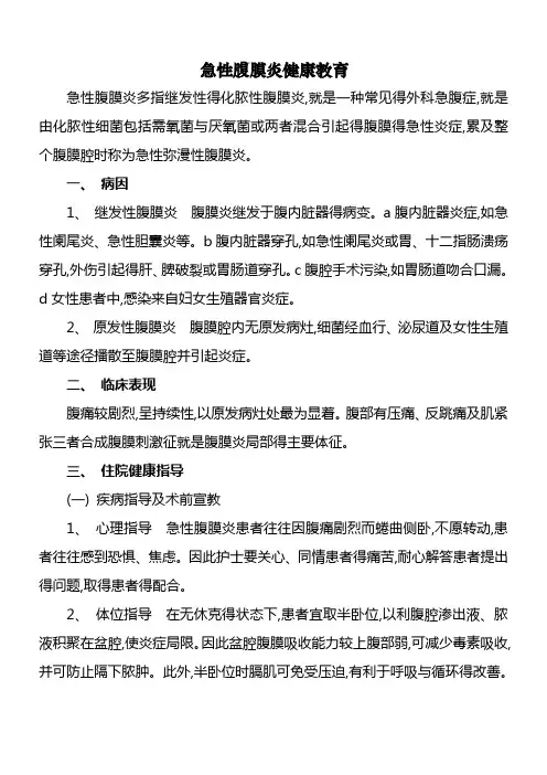 肝胆外科常见疾病健康教育