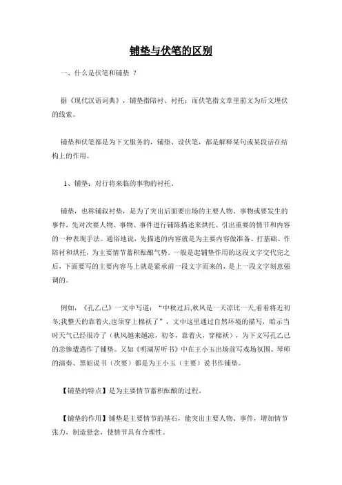 铺垫与伏笔的区别