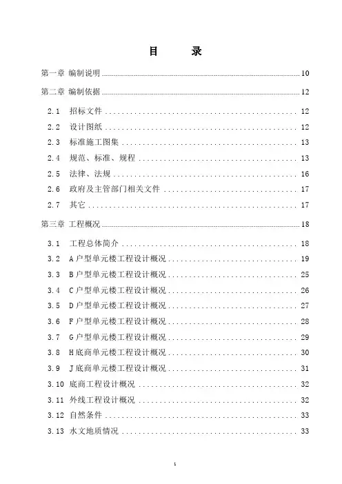 大同煤矿集团有限责任公司棚户区改造二期新建居住区工程施工总承包项目施工组织设计(技术暗标)