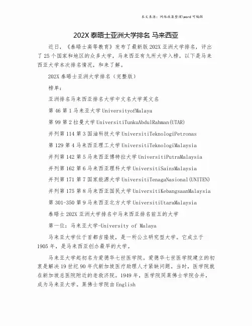 202X泰晤士亚洲大学排名 马来西亚.doc