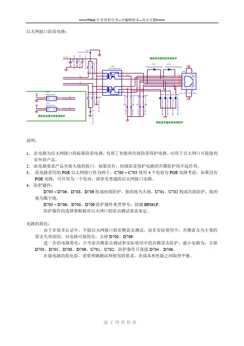 以太网接口防雷电路