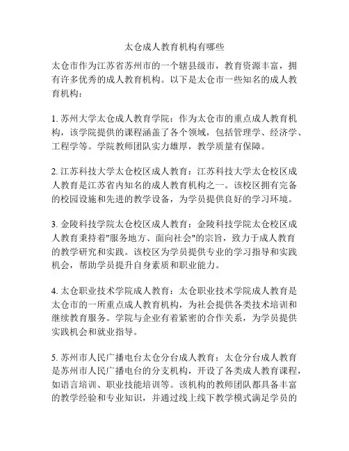 太仓成人教育机构有哪些