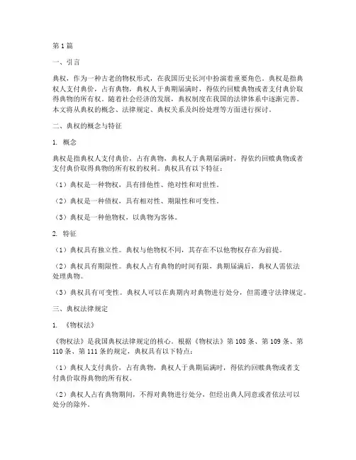 典权_法律规定(3篇)