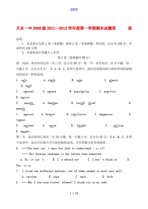 甘肃省天水市一中2012届高三英语第四阶段考题【会员独享】