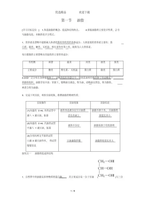 油脂(知识点归纳及例题解析)