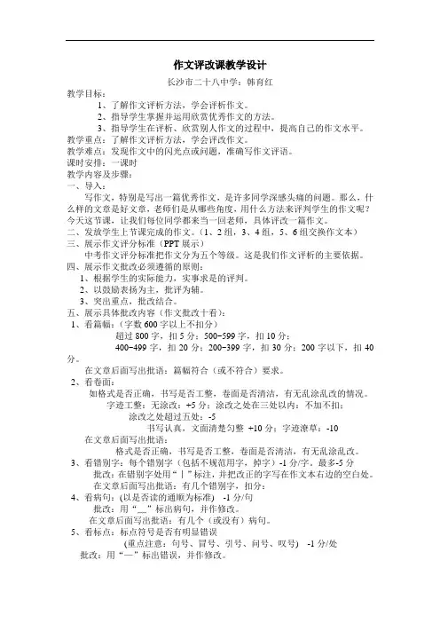 《作文评改课教学设计》