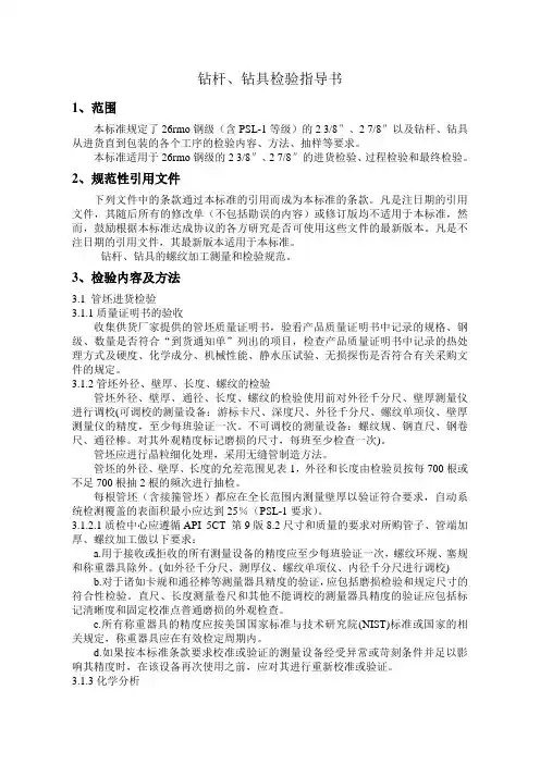 钻杆、钻具检验指导书2014