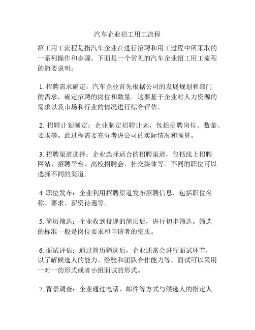 汽车企业招工用工流程