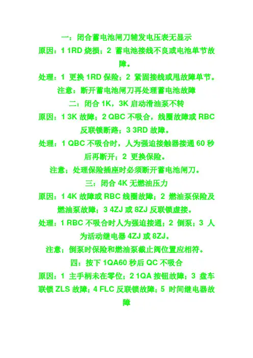 DF8B内燃机车故障处理文档