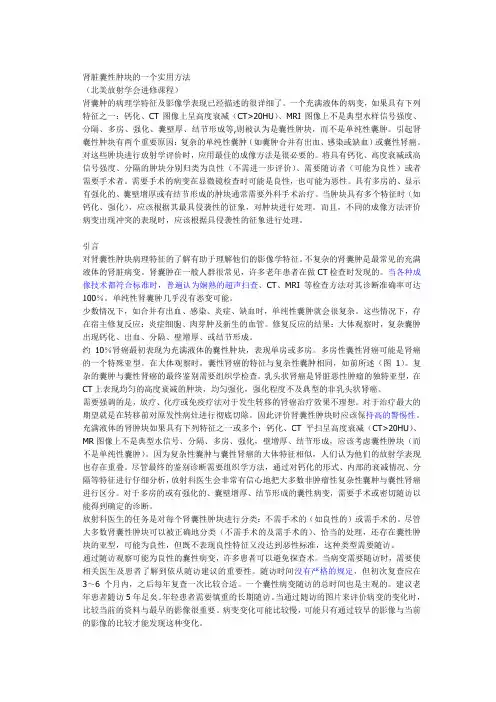 肾脏囊性肿块的影像鉴别