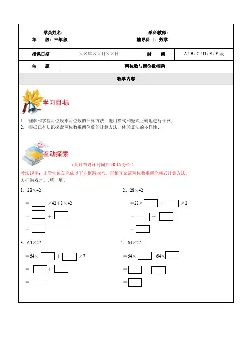 六年级两位数与两位数相乘