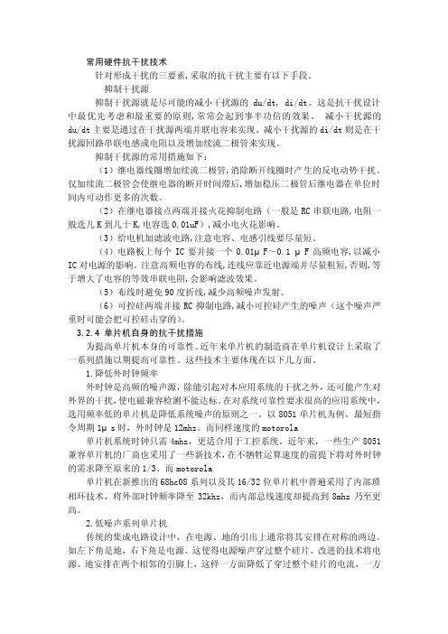 常用硬件抗干扰技术