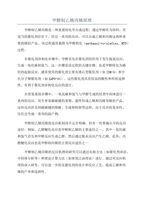 甲醇制乙烯丙烯原理