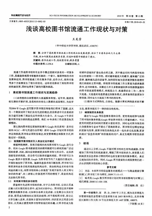 浅谈高校图书馆流通工作现状与对策