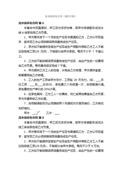 流水线承包合同（通用3篇）
