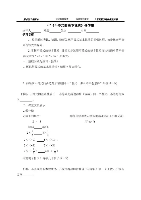 2.2  不等式的基本性质  导学案